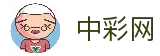 中彩网 - 中国彩票行业网络信息发布媒体